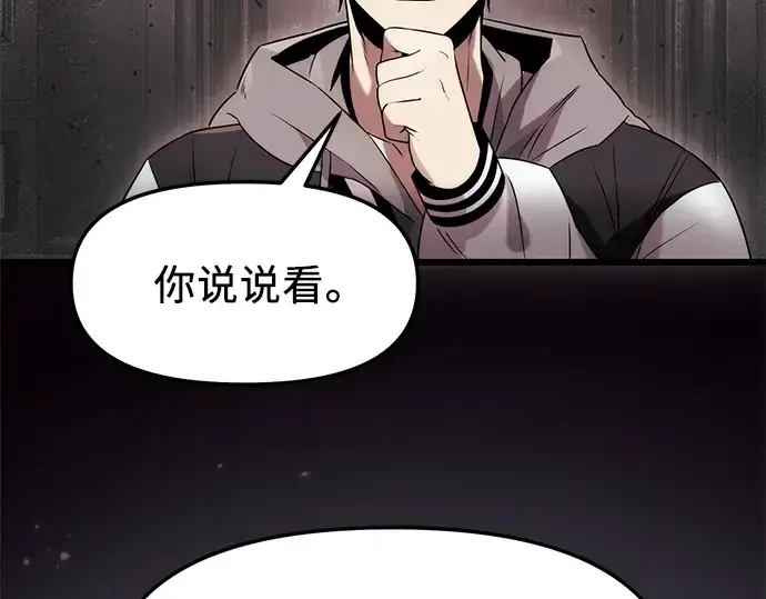 《入手神话级专属装备》第43话图134