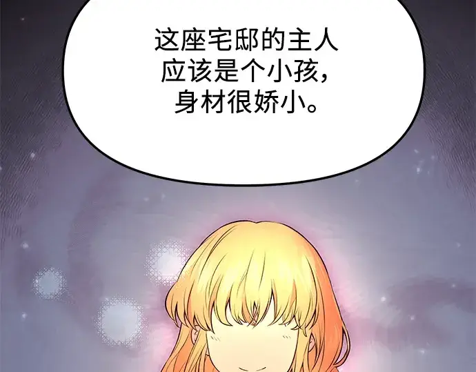《入手神话级专属装备》第43话图135