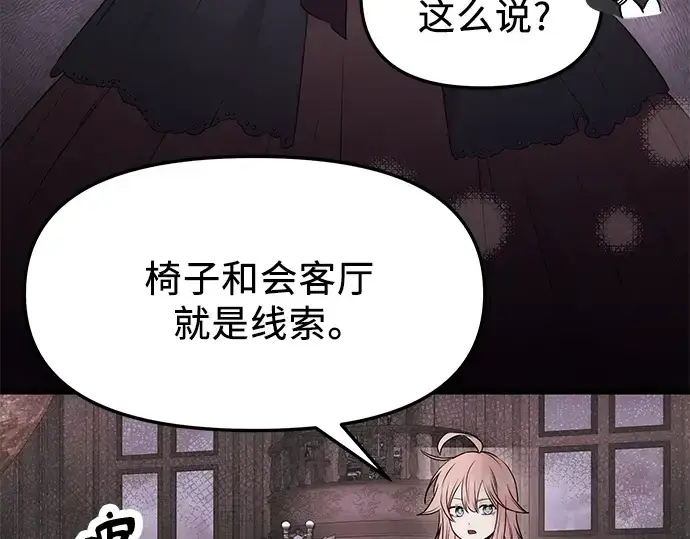 《入手神话级专属装备》第43话图137