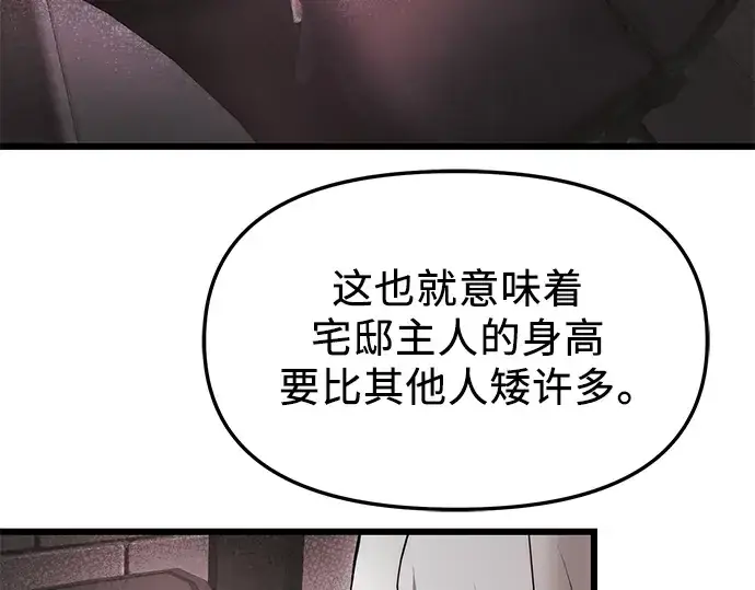 《入手神话级专属装备》第43话图140