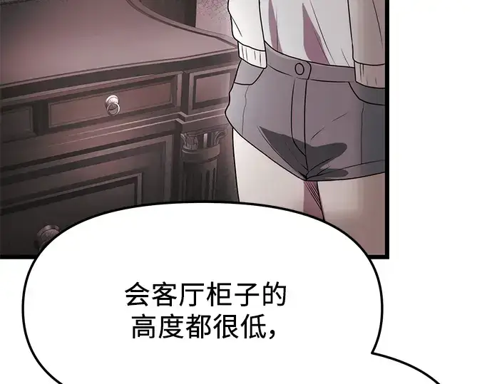 《入手神话级专属装备》第43话图141
