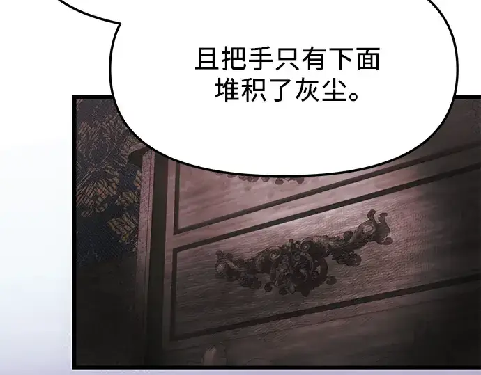 《入手神话级专属装备》第43话图142