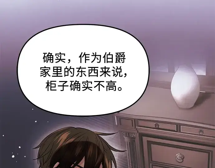 《入手神话级专属装备》第43话图143