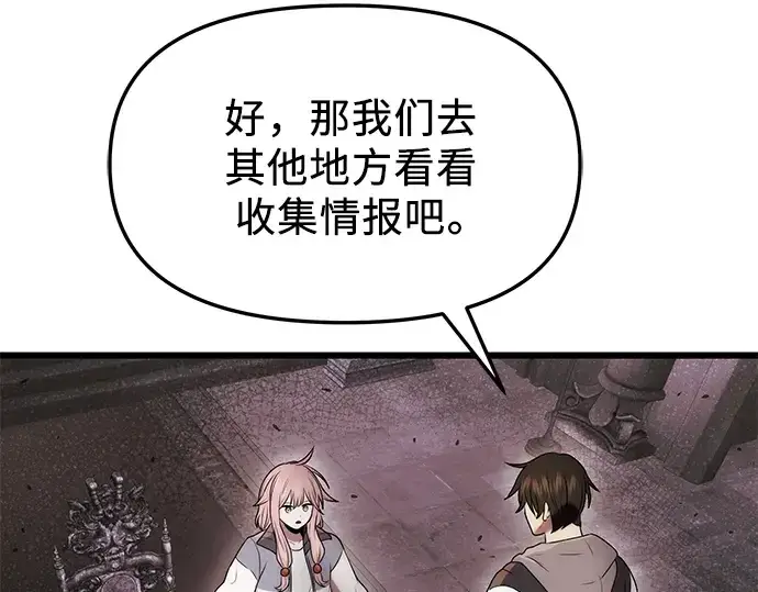 《入手神话级专属装备》第43话图145