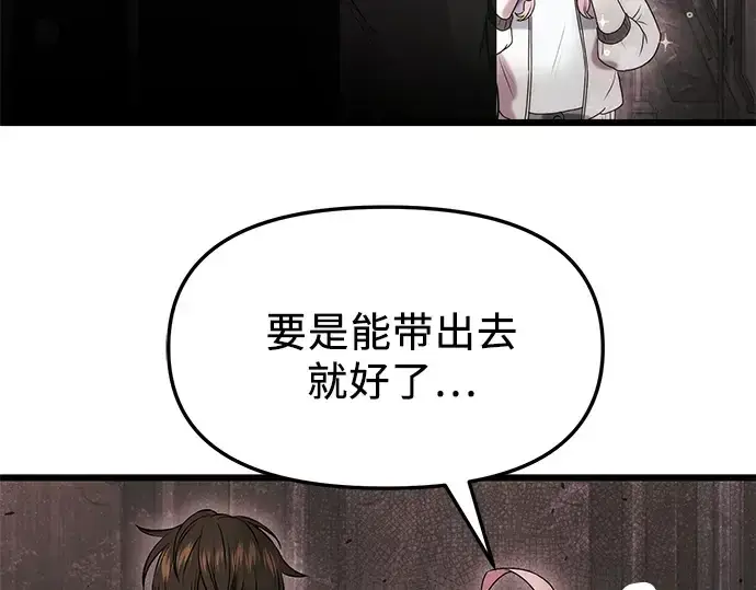 《入手神话级专属装备》第43话图148