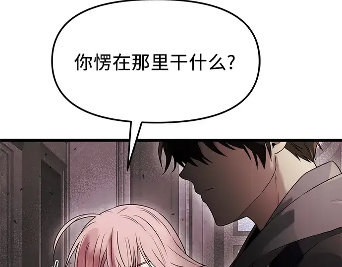 《入手神话级专属装备》第43话图150