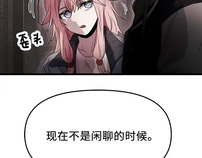 《入手神话级专属装备》第43话图151