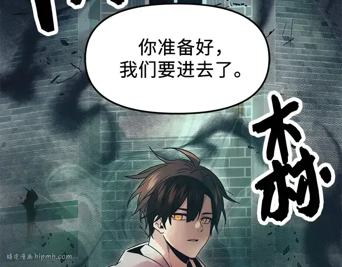 《入手神话级专属装备》第43话图16