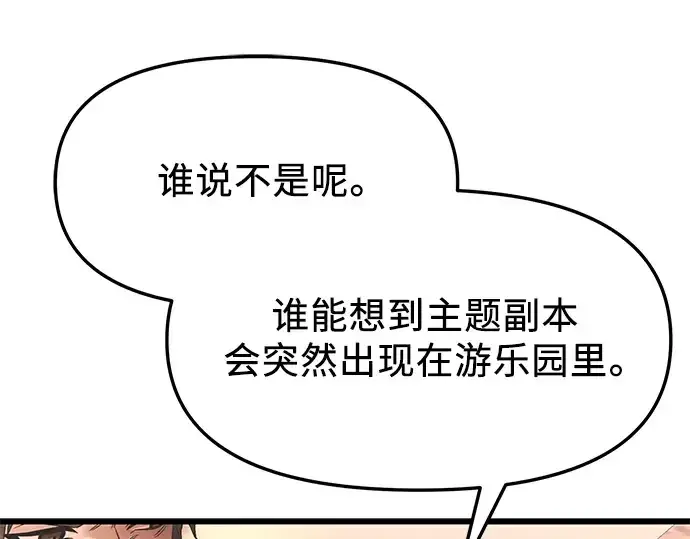 《入手神话级专属装备》第43话图166
