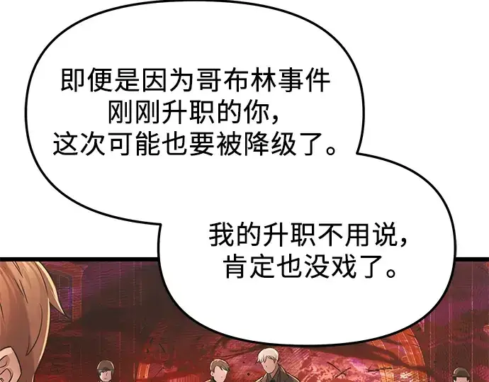 《入手神话级专属装备》第43话图170