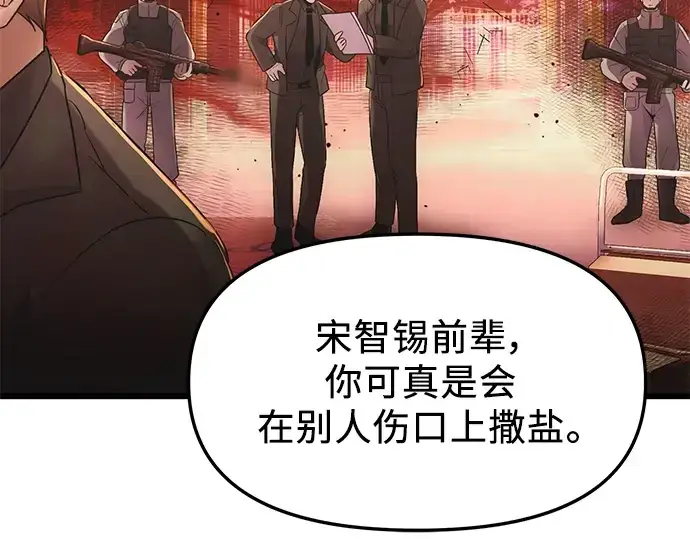 《入手神话级专属装备》第43话图171