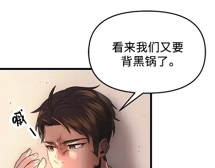 《入手神话级专属装备》第43话图172