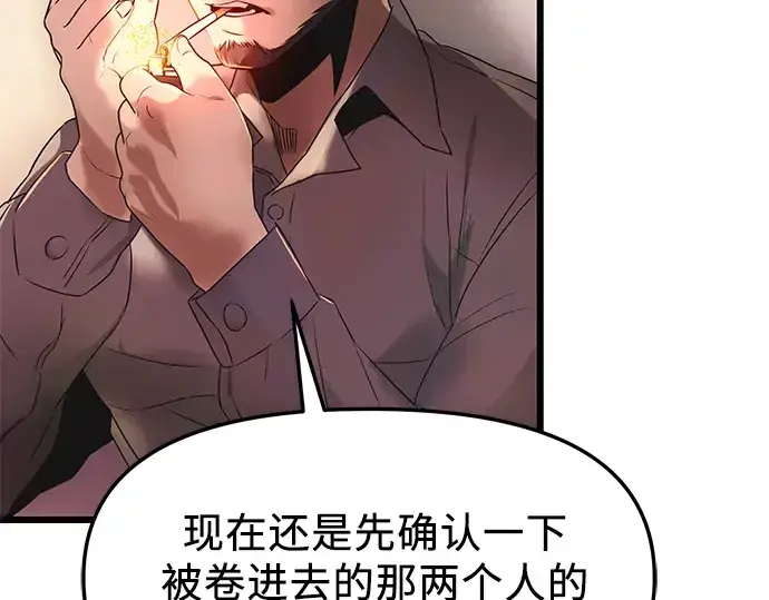 《入手神话级专属装备》第43话图173