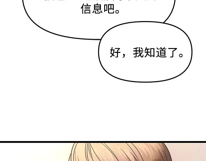 《入手神话级专属装备》第43话图174