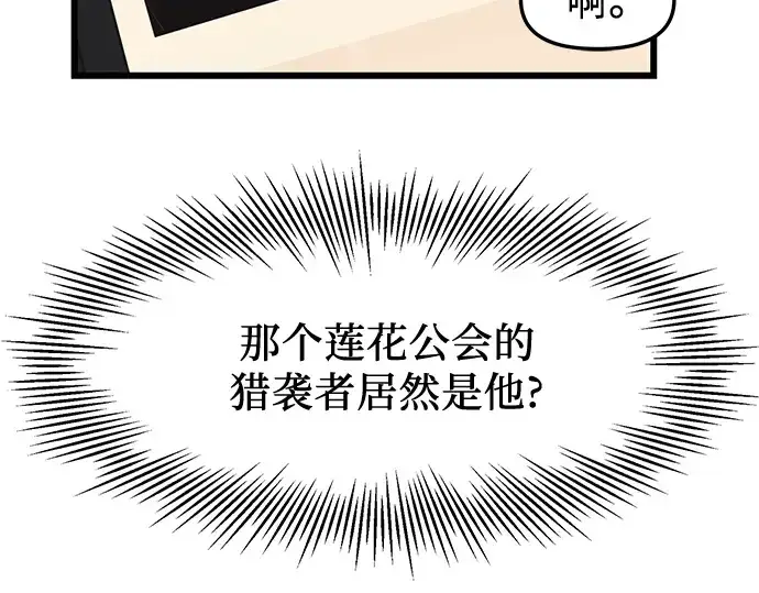 《入手神话级专属装备》第43话图177