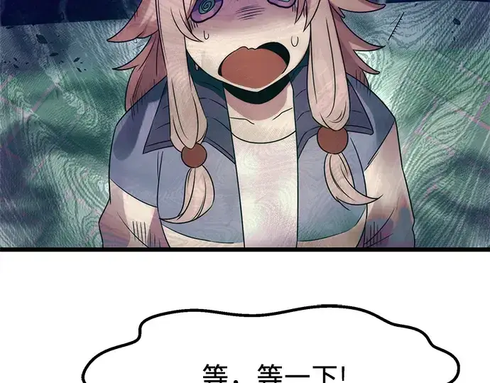 《入手神话级专属装备》第43话图19