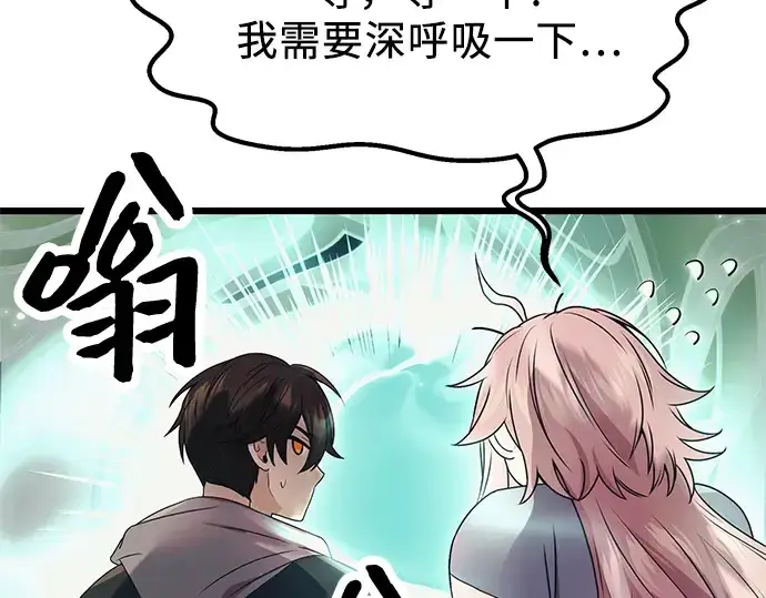 《入手神话级专属装备》第43话图20