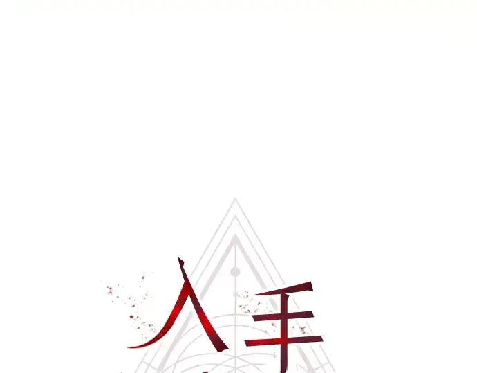 《入手神话级专属装备》第43话图23