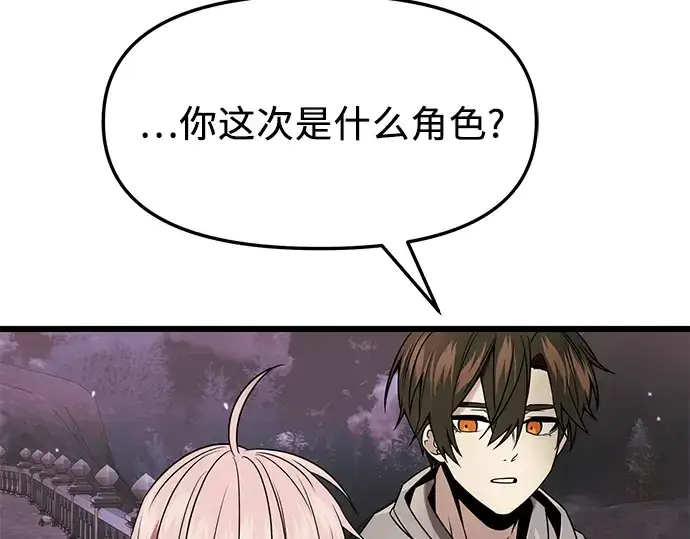 《入手神话级专属装备》第43话图37