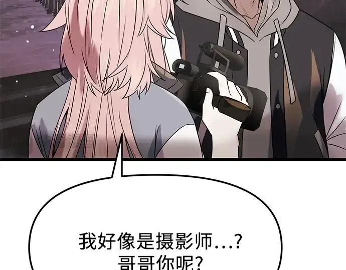 《入手神话级专属装备》第43话图38
