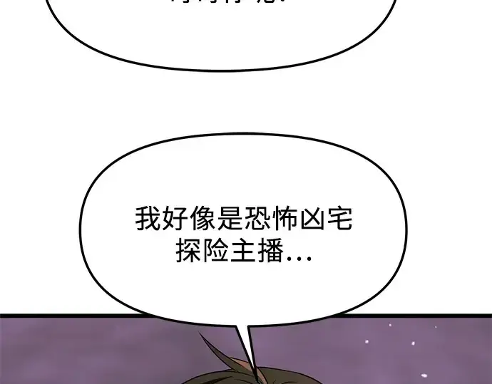 《入手神话级专属装备》第43话图39