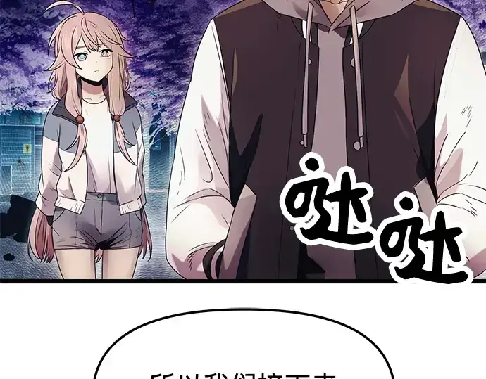 《入手神话级专属装备》第43话图4