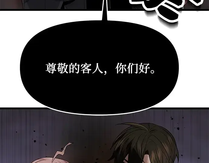 《入手神话级专属装备》第43话图45