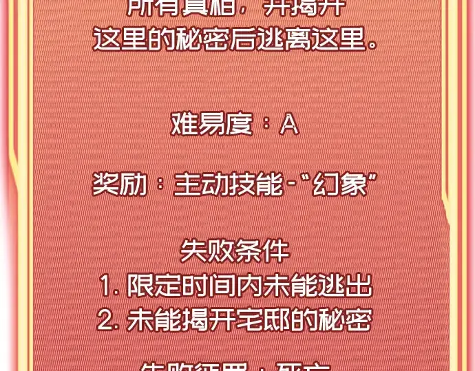 《入手神话级专属装备》第43话图52