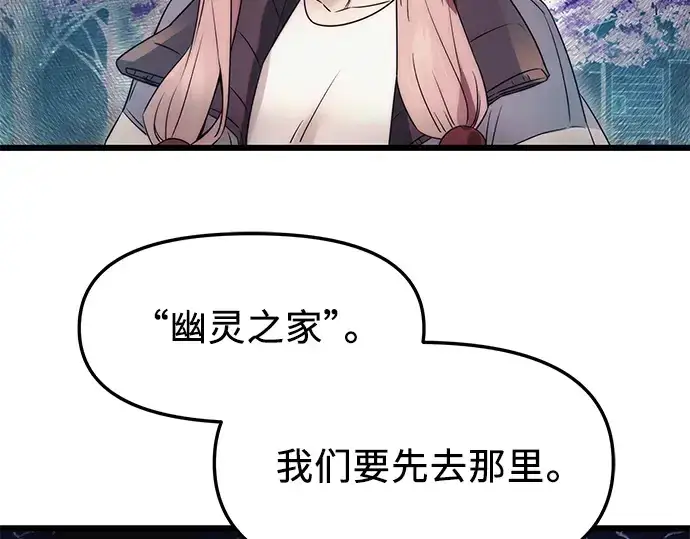 《入手神话级专属装备》第43话图6