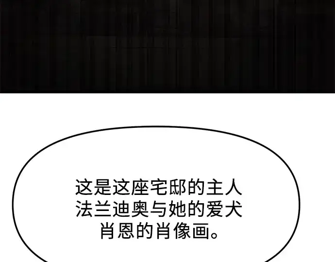 《入手神话级专属装备》第43话图74