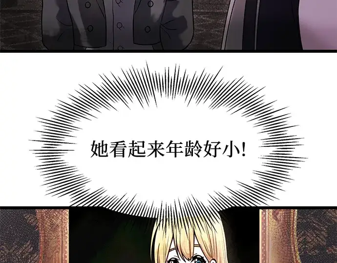 《入手神话级专属装备》第43话图76