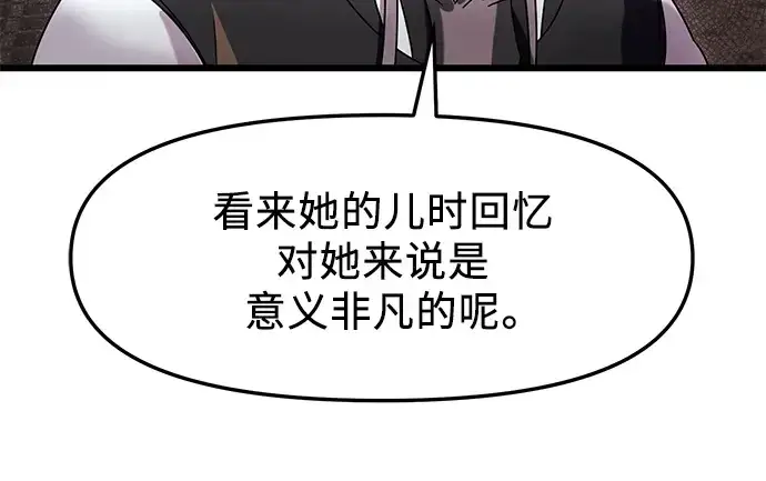 《入手神话级专属装备》第43话图79