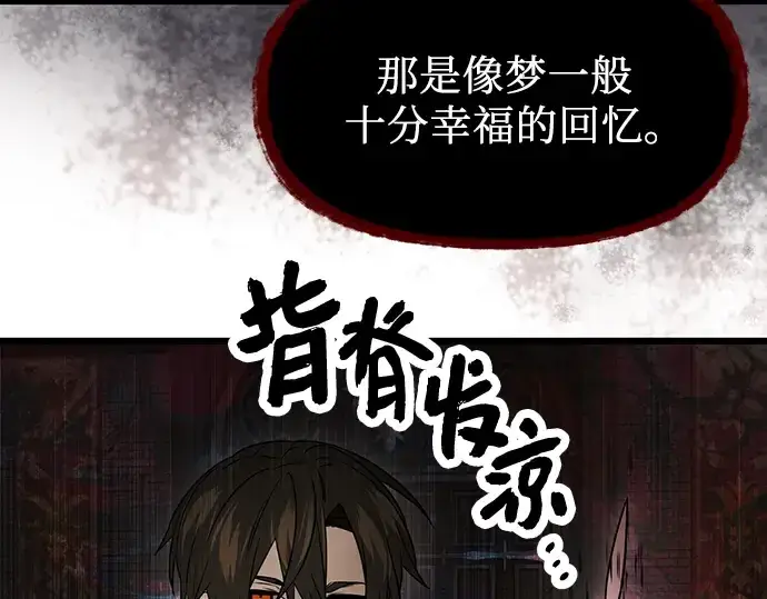 《入手神话级专属装备》第43话图83