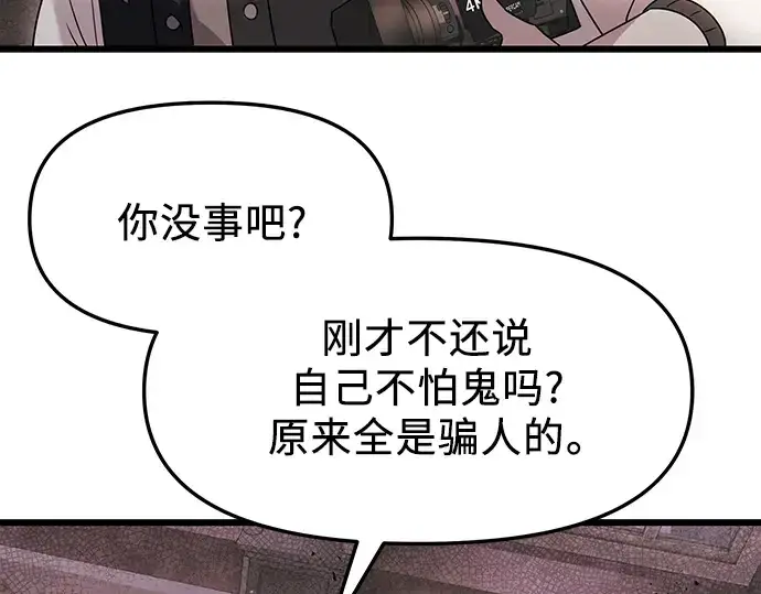 《入手神话级专属装备》第43话图93