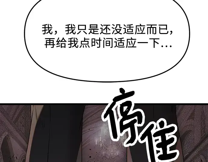 《入手神话级专属装备》第43话图95