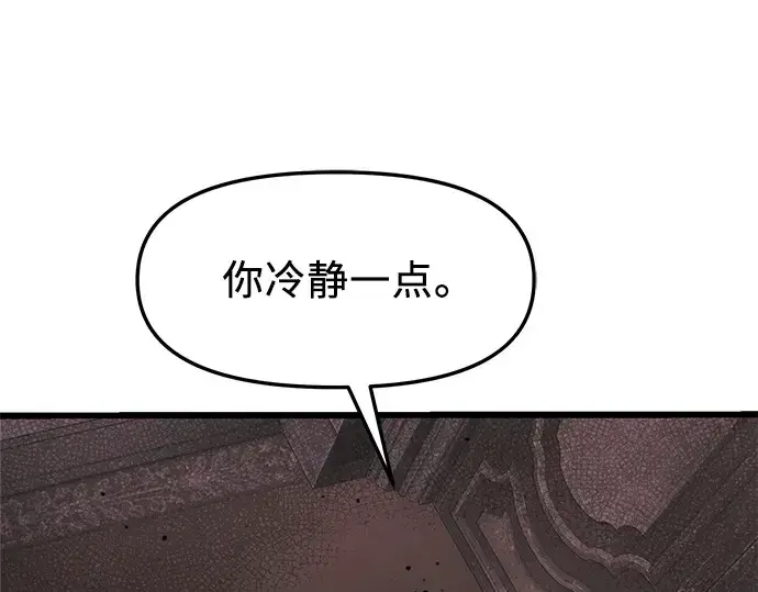 《入手神话级专属装备》第44话图10