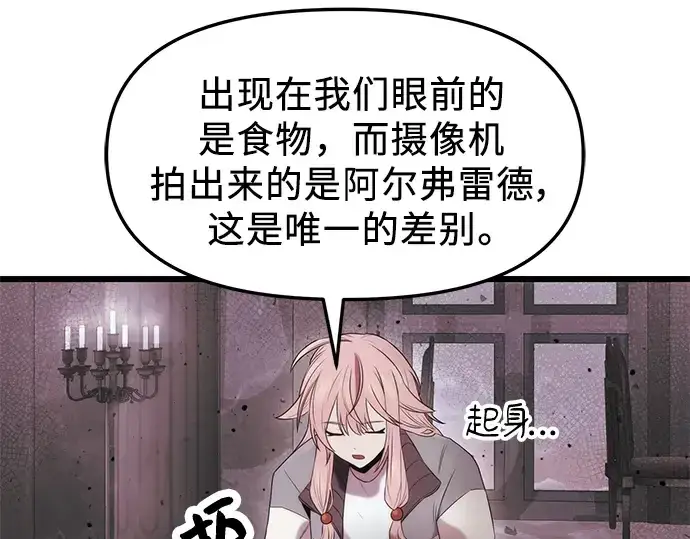《入手神话级专属装备》第44话图106