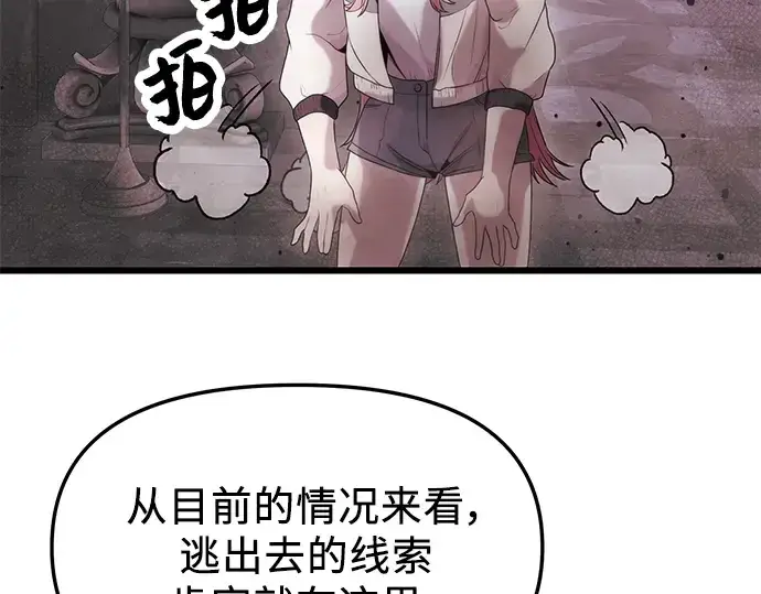 《入手神话级专属装备》第44话图107