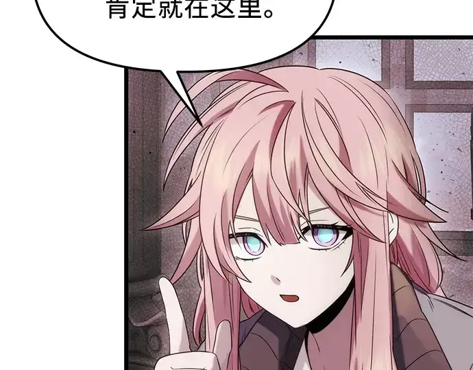 《入手神话级专属装备》第44话图108