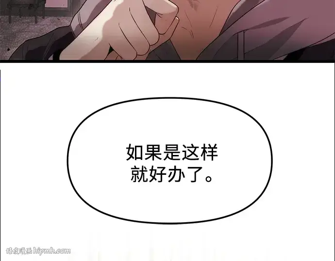 《入手神话级专属装备》第44话图112