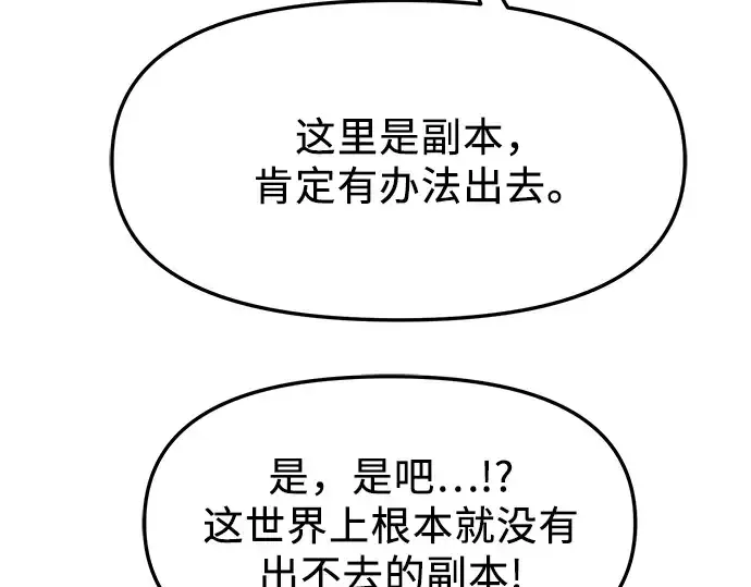 《入手神话级专属装备》第44话图12