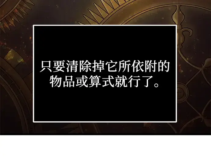 《入手神话级专属装备》第44话图127