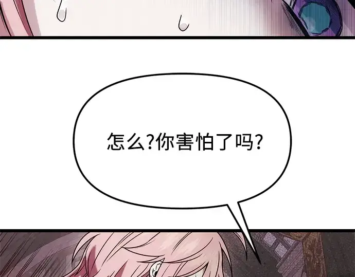 《入手神话级专属装备》第44话图138