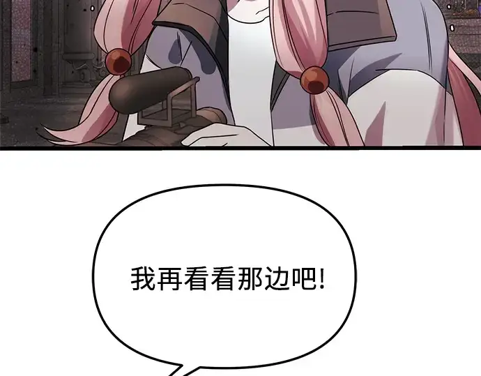 《入手神话级专属装备》第44话图14