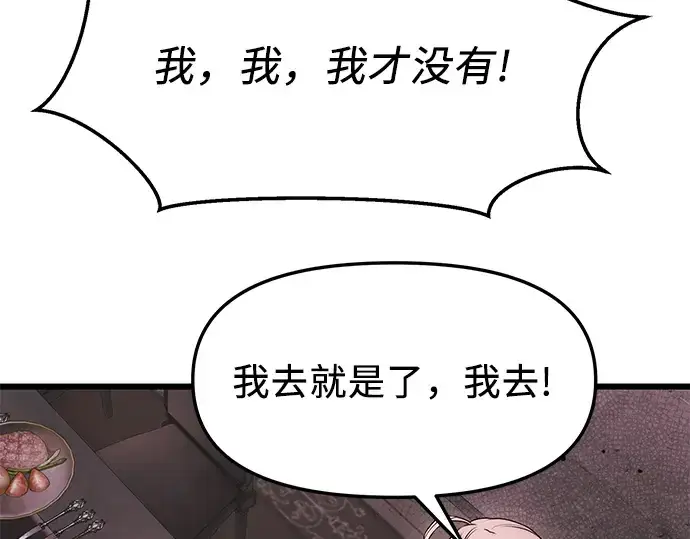《入手神话级专属装备》第44话图140