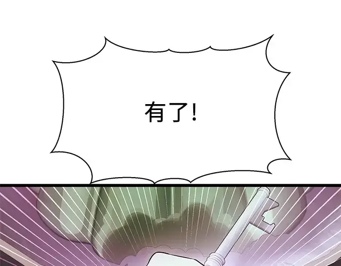 《入手神话级专属装备》第44话图147