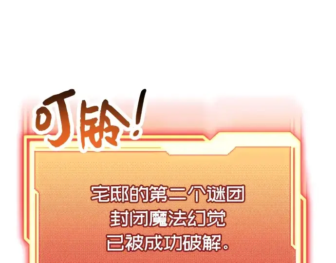 《入手神话级专属装备》第44话图149