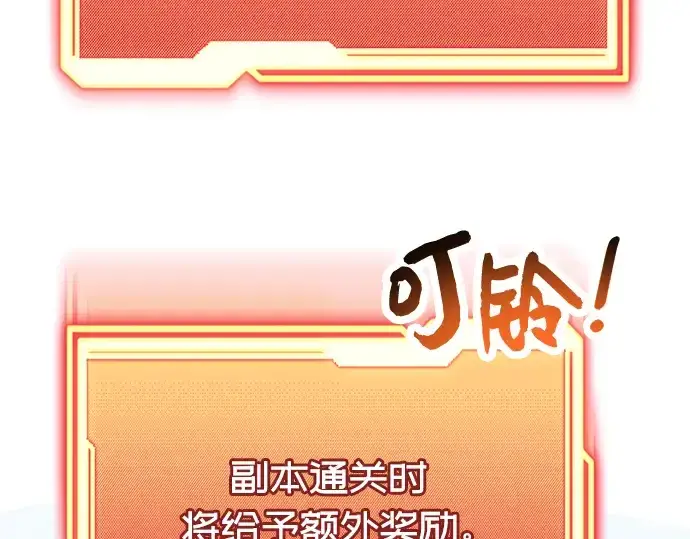 《入手神话级专属装备》第44话图150