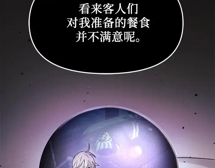 《入手神话级专属装备》第44话图159