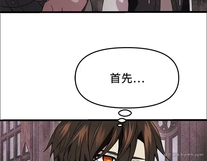 《入手神话级专属装备》第44话图16